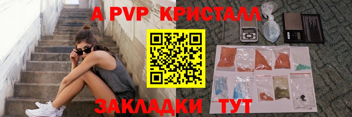 Реутов  A-PVP Crystall  Вход с VPN  Alfa_PVP мука 