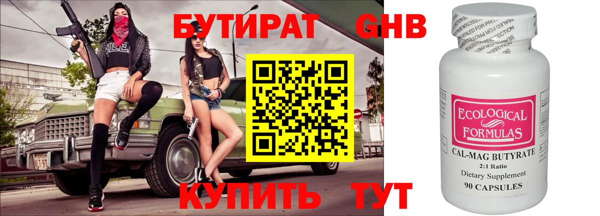 Бутират бутандиол Реутов