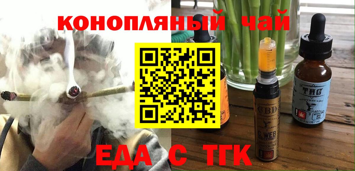 Еда ТГК марихуана  Вход с VPN  Реутов 
