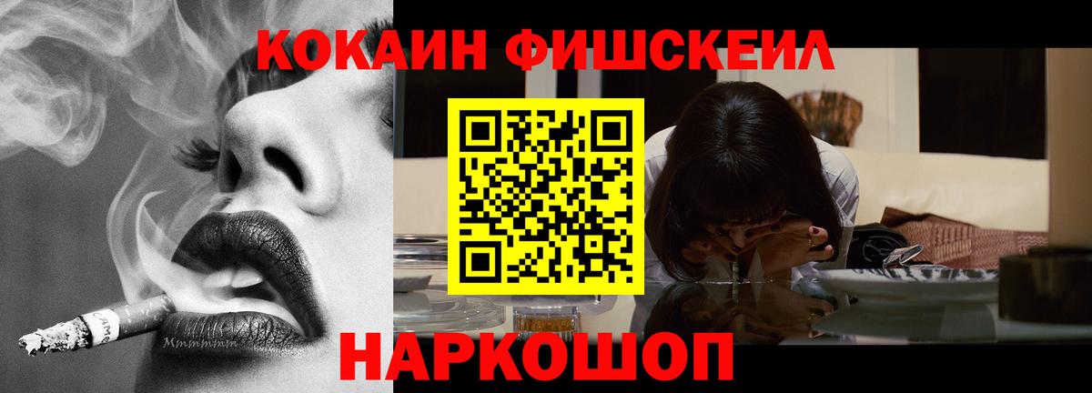 Cocaine 97%  КОКАИН Fish Scale  Вход с VPN  COCAIN  Реутов 