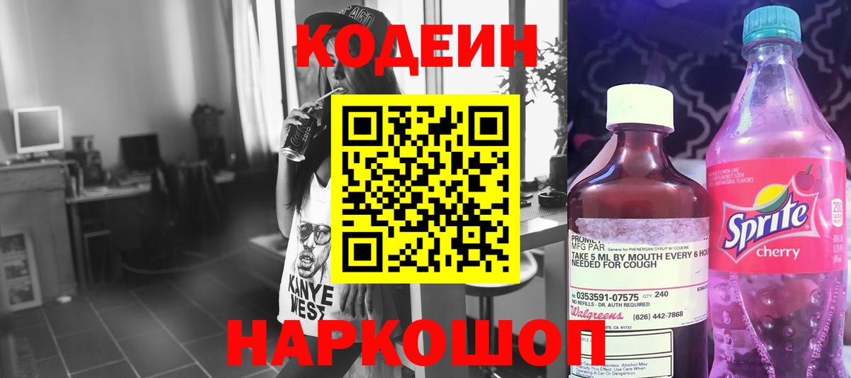 Реутов  Codein напиток Lean (лин)  Вход с VPN  Кодеин Purple Drank 