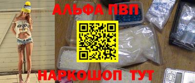 альфа пвп Ставрополь