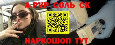 альфа пвп Ставрополь
