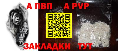 альфа пвп Ставрополь
