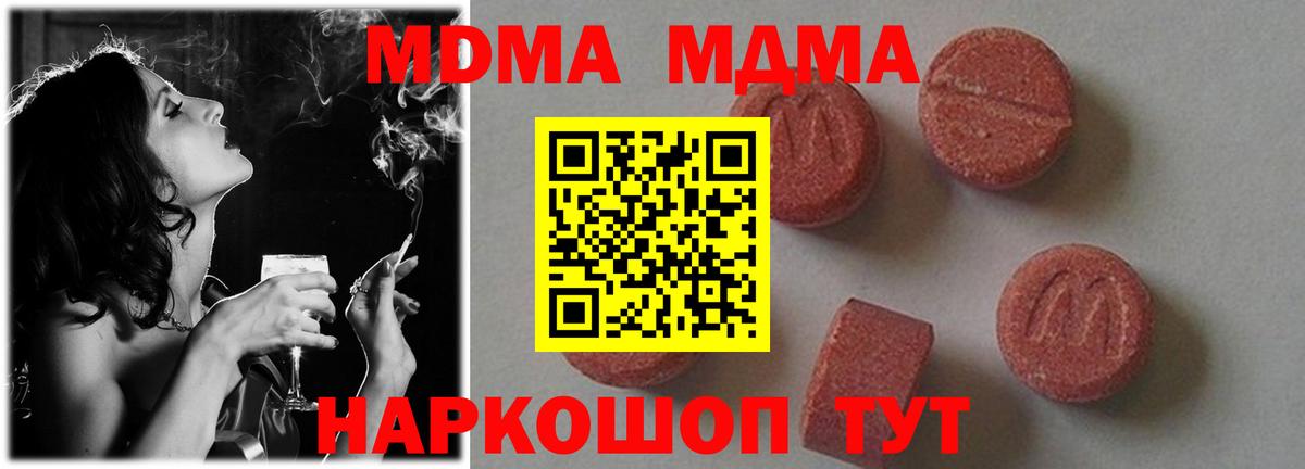 МДМА кристаллы  MDMA  МДМА кристаллы  Реутов  Вход с VPN 