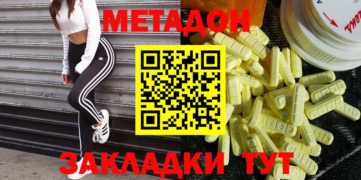 Реутов  МЕТАДОН мёд  МЕТАДОН кристалл  Вход с VPN 